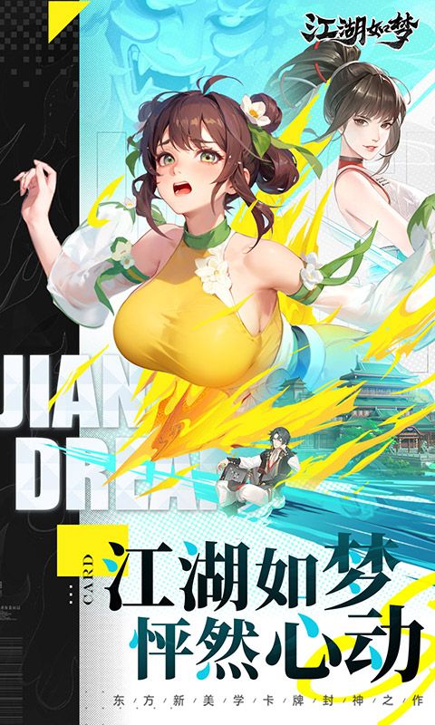 江湖如梦图片 1