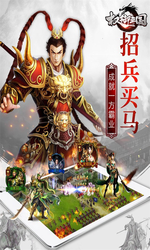 权御三国图片 3