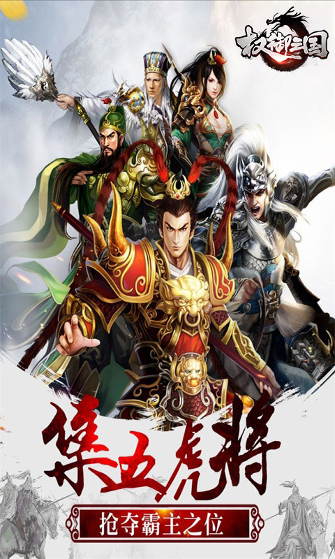 权御三国图片 5