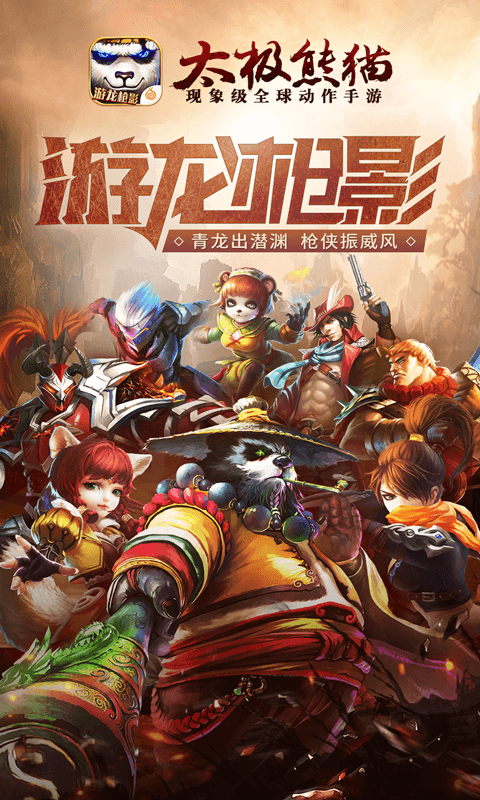 太极熊猫图片 1