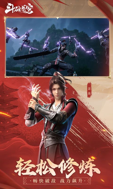 斗破苍穹:巅峰对决图片 5