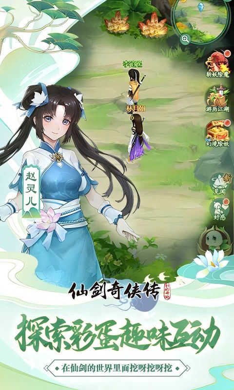 仙剑奇侠传：新的开始图片 3