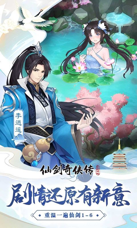 仙剑奇侠传：新的开始图片 5