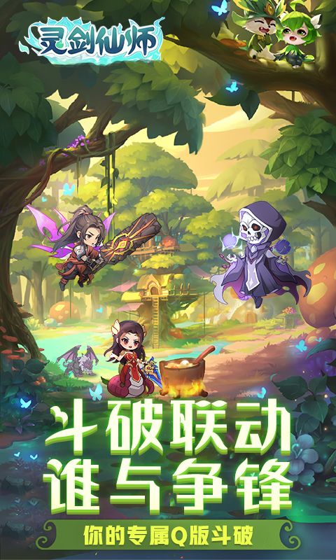 灵剑仙师图片 1