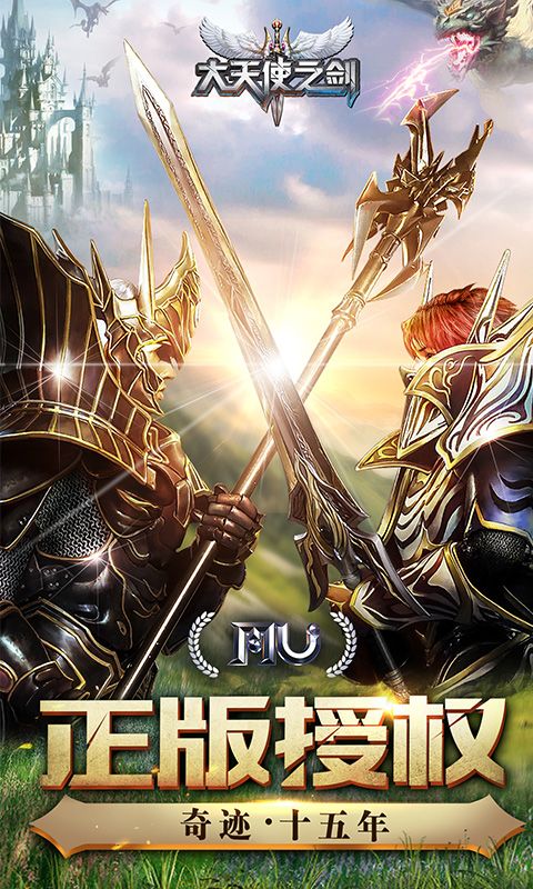 大天使之剑H5图片 1