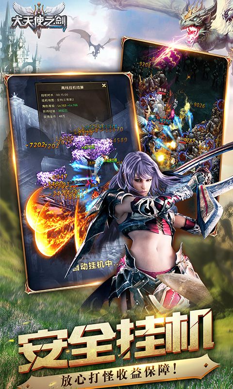 大天使之剑H5图片 3