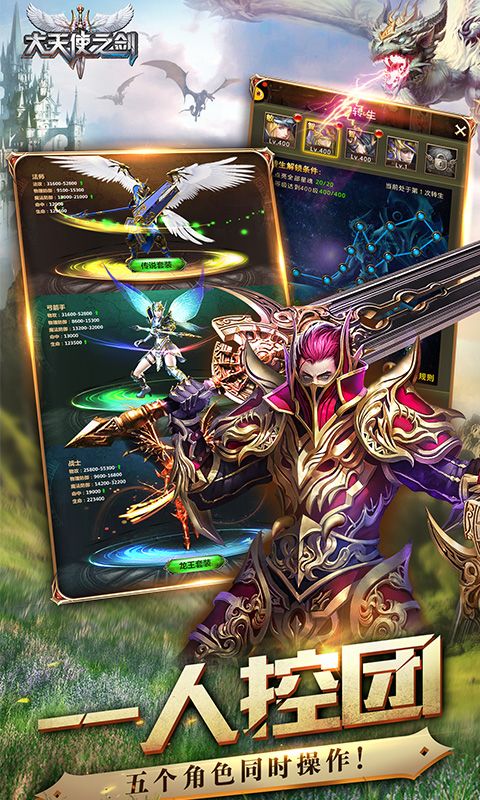 大天使之剑H5图片 2