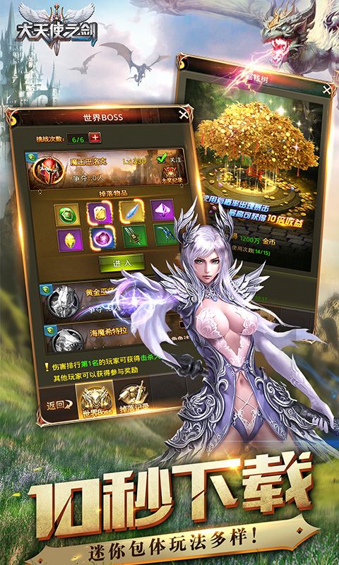 大天使之剑H5图片 5
