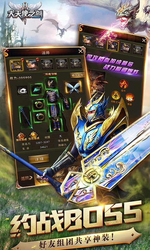 大天使之剑H5图片 4