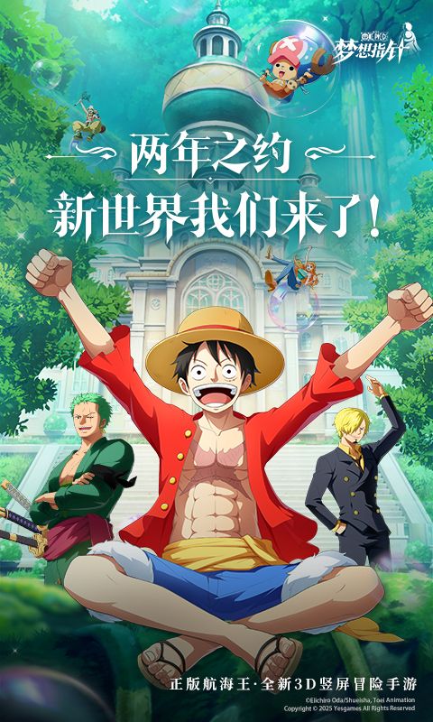 航海王:梦想指针图片 1
