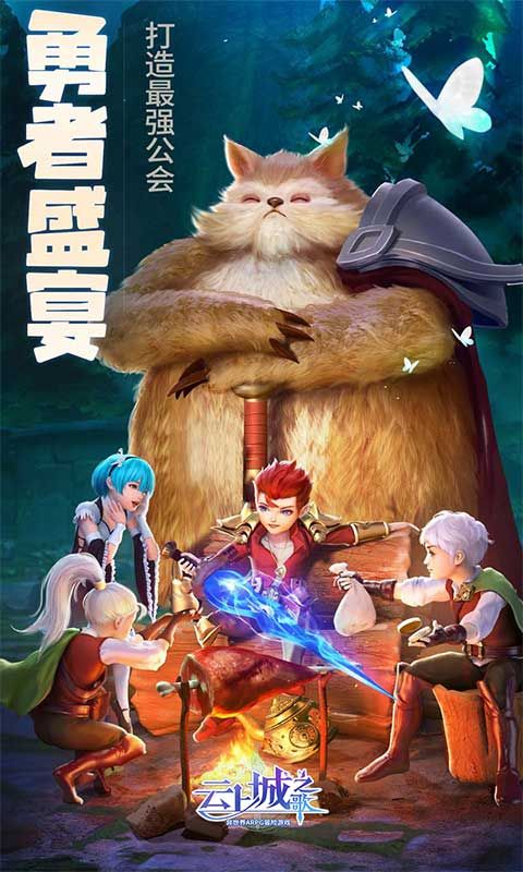 云上城之歌图片 5