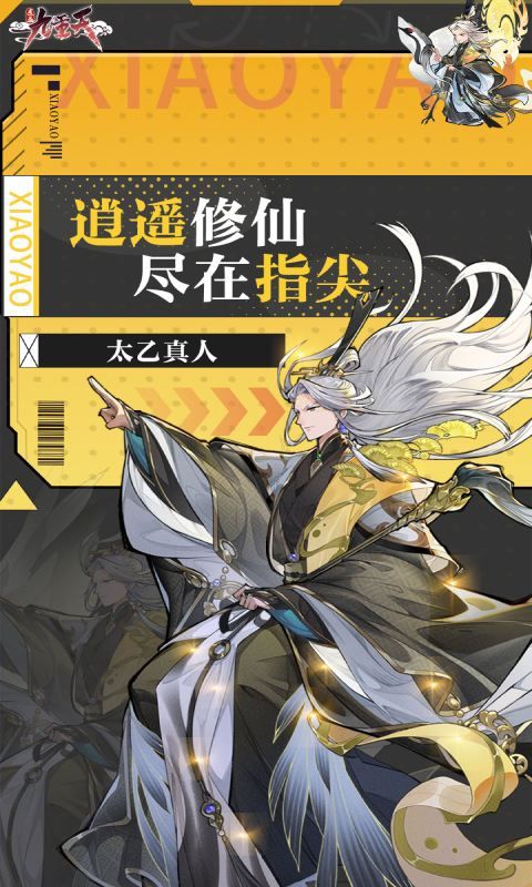 逍遥九重天图片 2