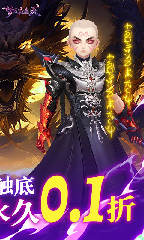 梦幻遮天图片 2