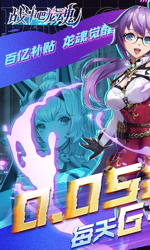 战斗吧龙魂图片 1