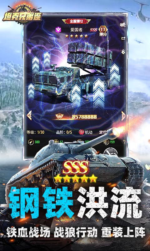 坦克兄弟连图片 3