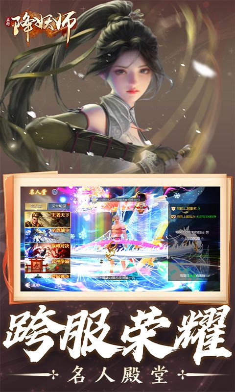 五行降妖师图片 5