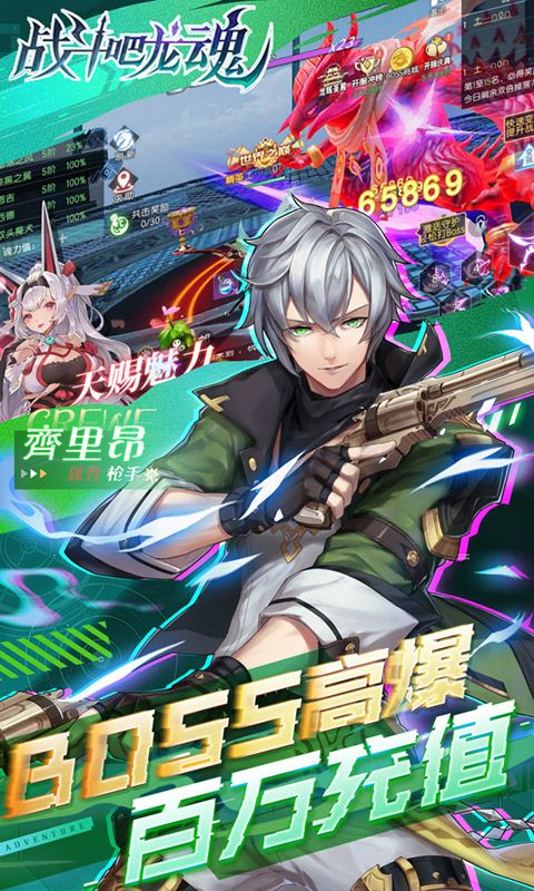 战斗吧龙魂图片 4