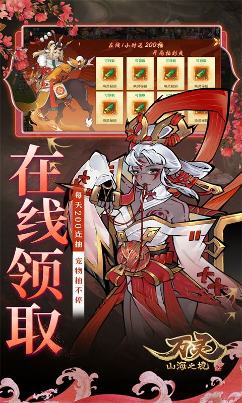 万灵山海之境图片 5