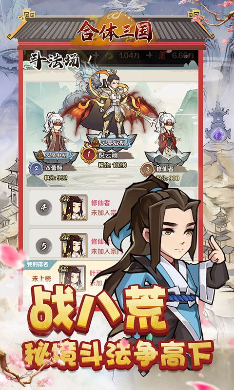 合体三国图片 5