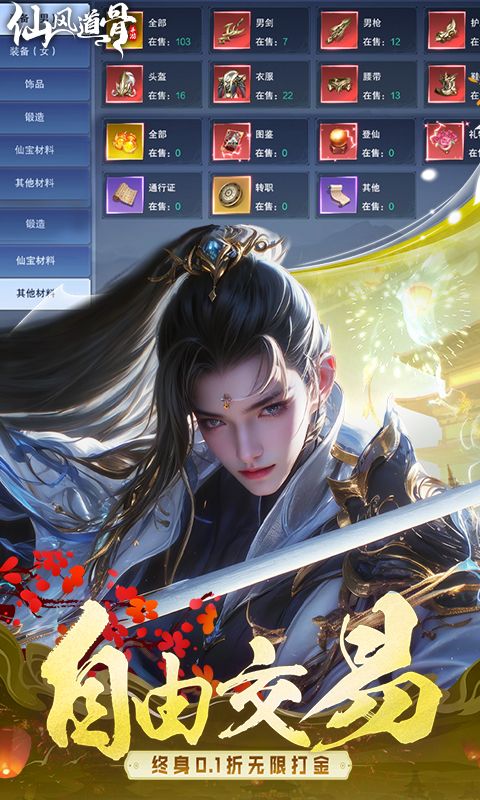 仙风道骨图片 5