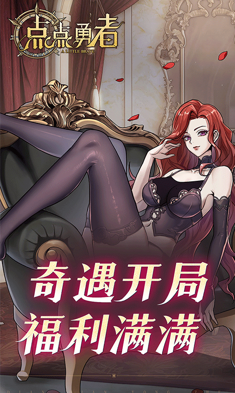 点点勇者图片 4