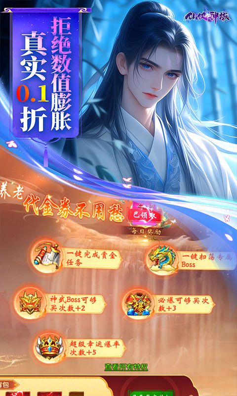 仙侠神域图片 5