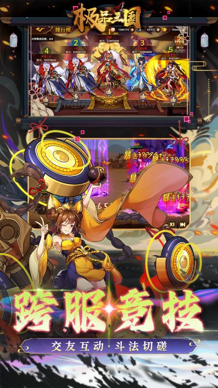 极品三国图片 4