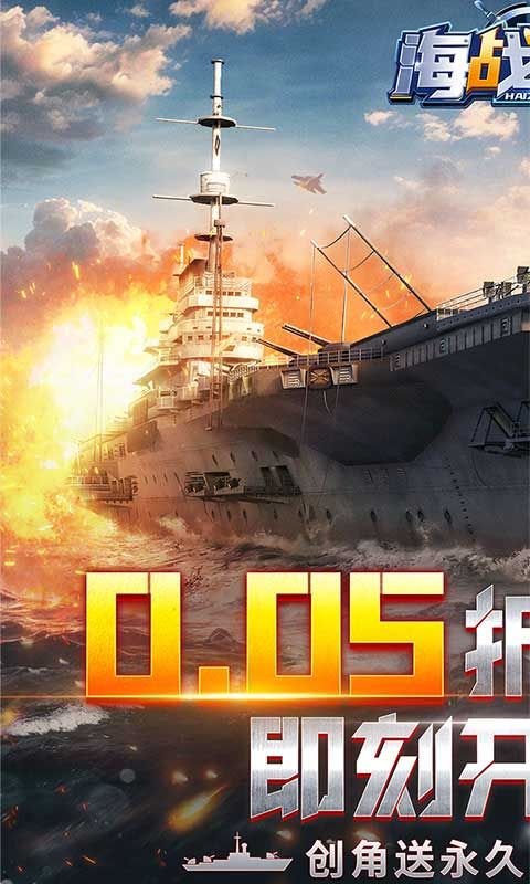 海战前线图片 1
