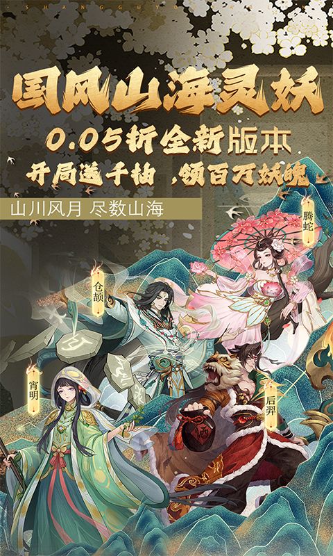 上古有灵妖图片 1