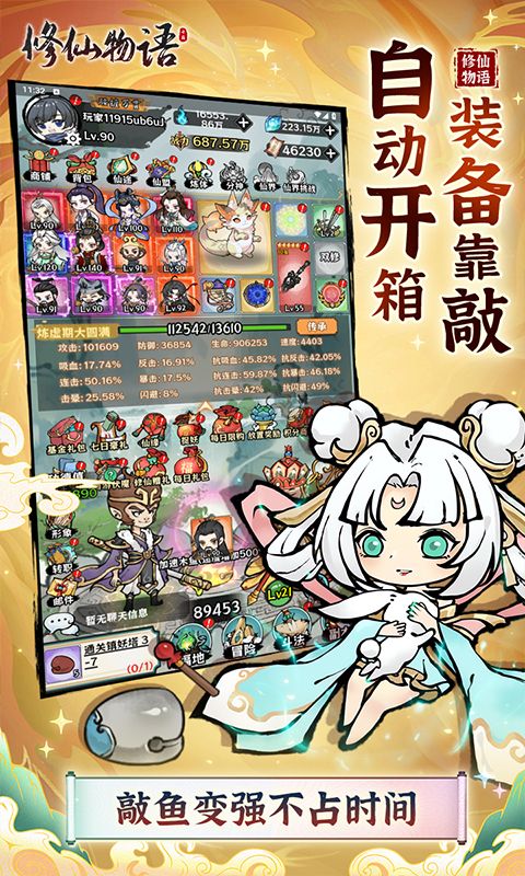 修仙物语图片 3