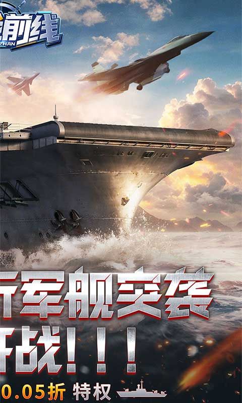 海战前线图片 2