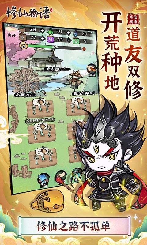 修仙物语图片 5