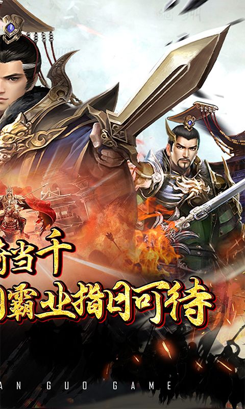 骑战三国图片 2