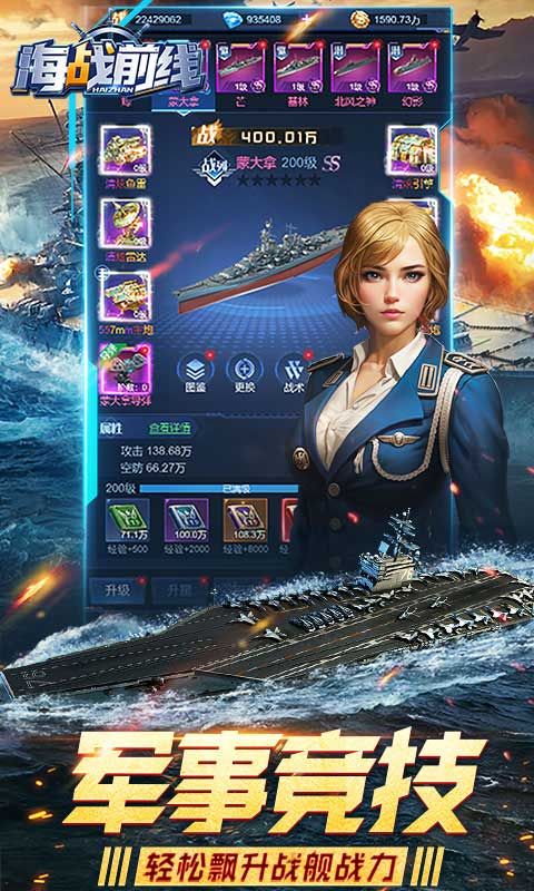 海战前线图片 4
