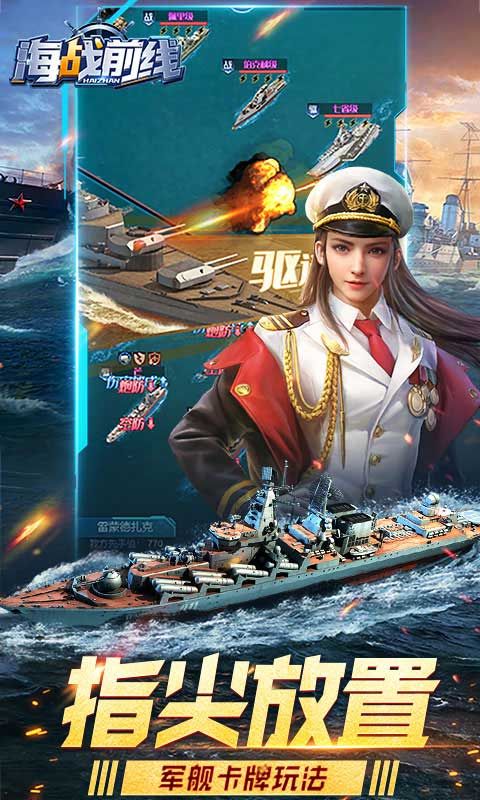 海战前线图片 5