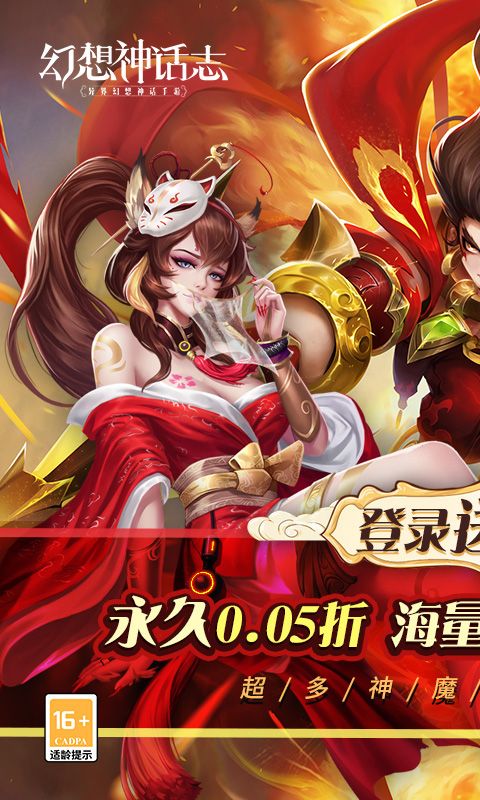 幻想神话志图片 1