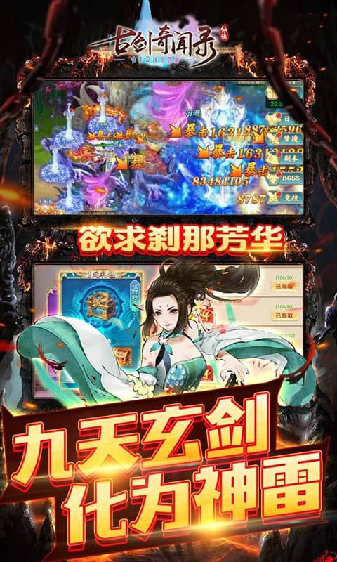 古剑奇闻录图片 5