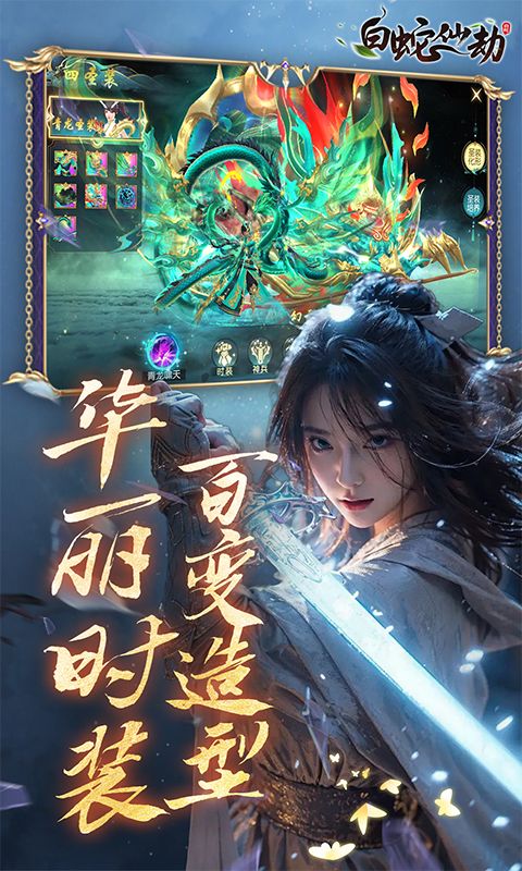 白蛇仙劫图片 5