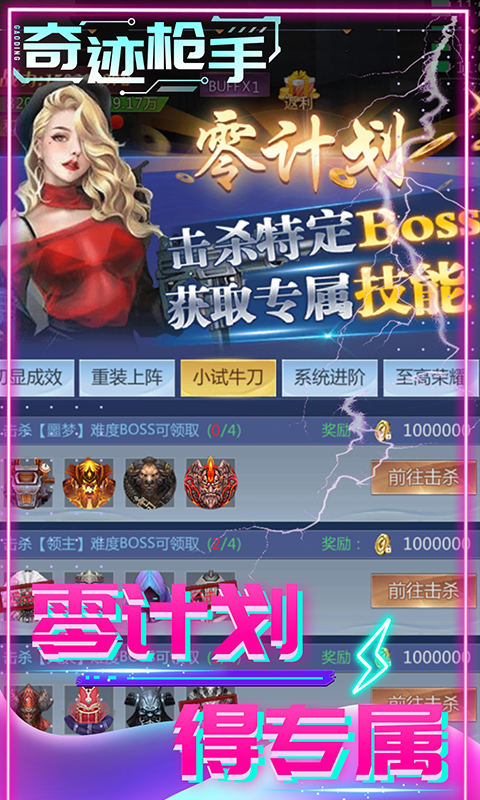 奇迹枪手图片 3