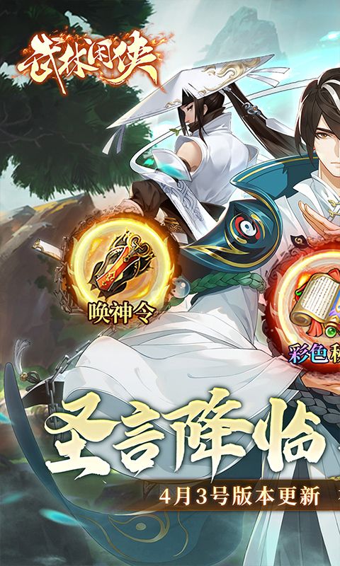 武林闲侠图片 1