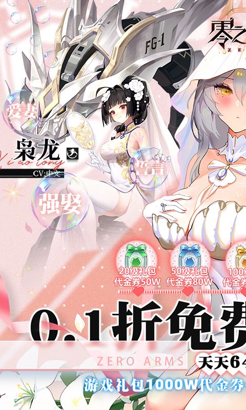 零之战线图片 1