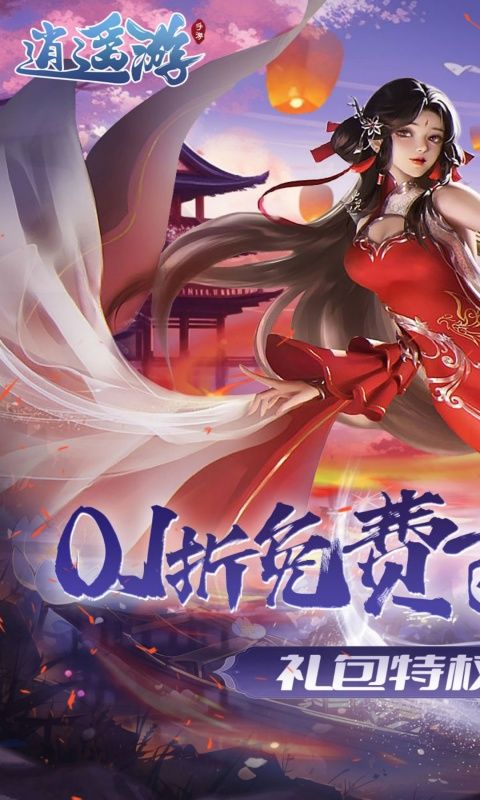 逍遥游图片 1