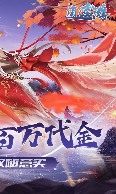 逍遥游图片 2