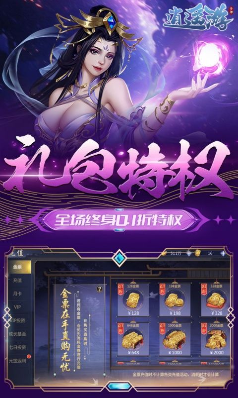 逍遥游图片 3
