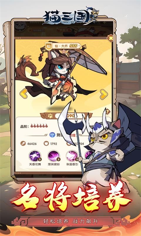 猫三国图片 4