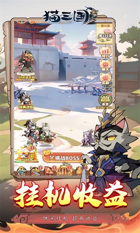 猫三国图片 5