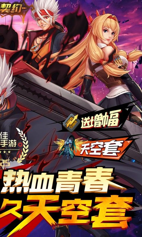 深渊契约图片 2