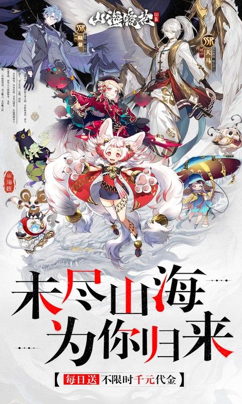 山海镜花图片 1