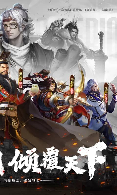 战国梦图片 2