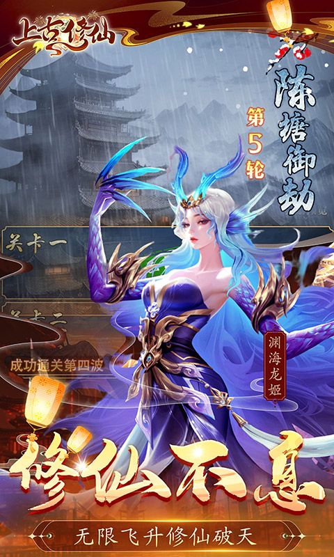 上古修仙图片 4